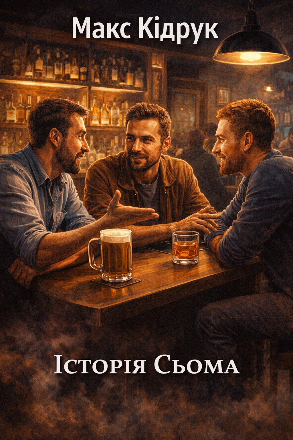 Аудіокнига Історія сьома