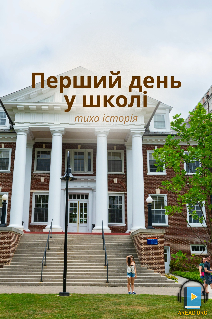 Аудіокнига Перший день у школі