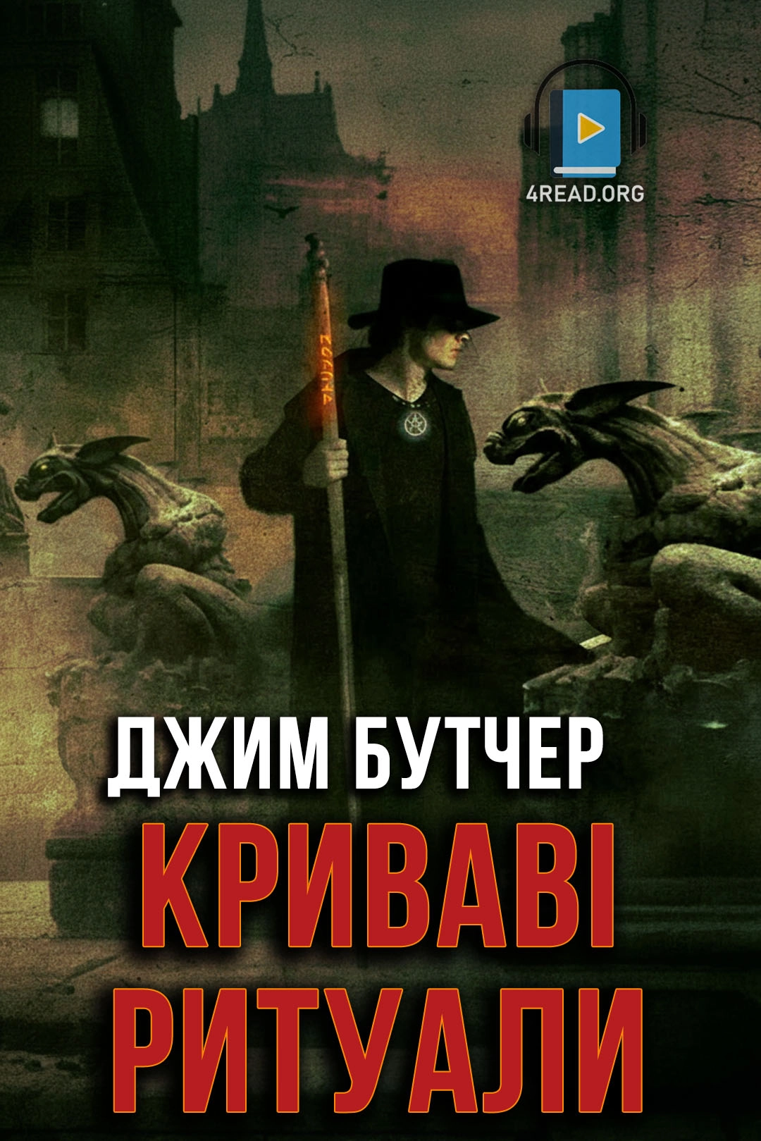 Аудіокнига Криваві ритуали