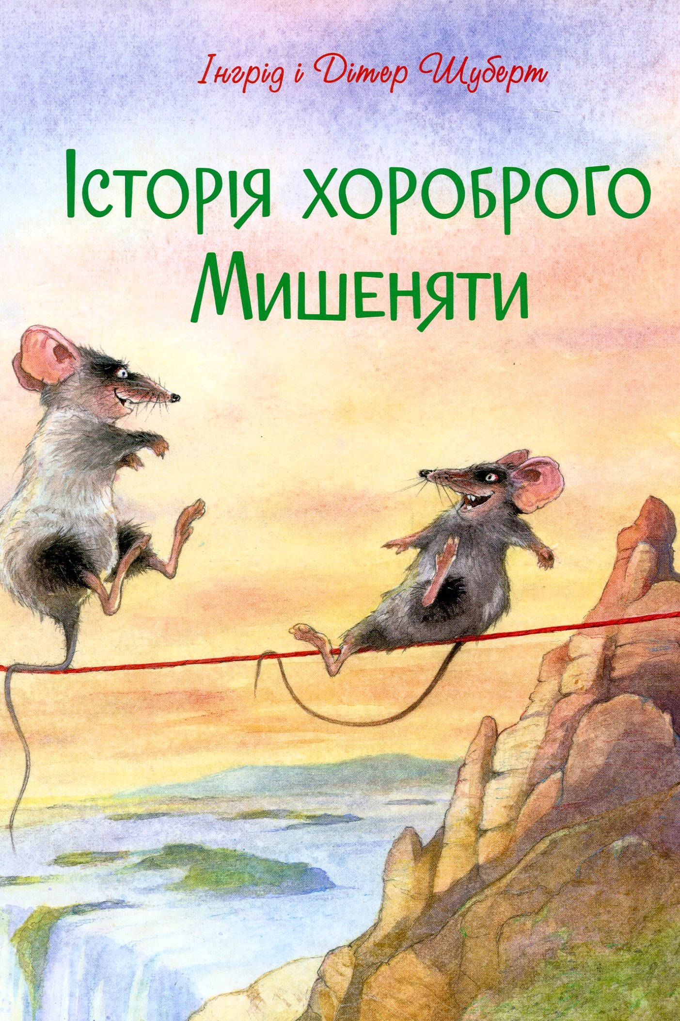 Аудіокнига Історія хороброго Мишеняти