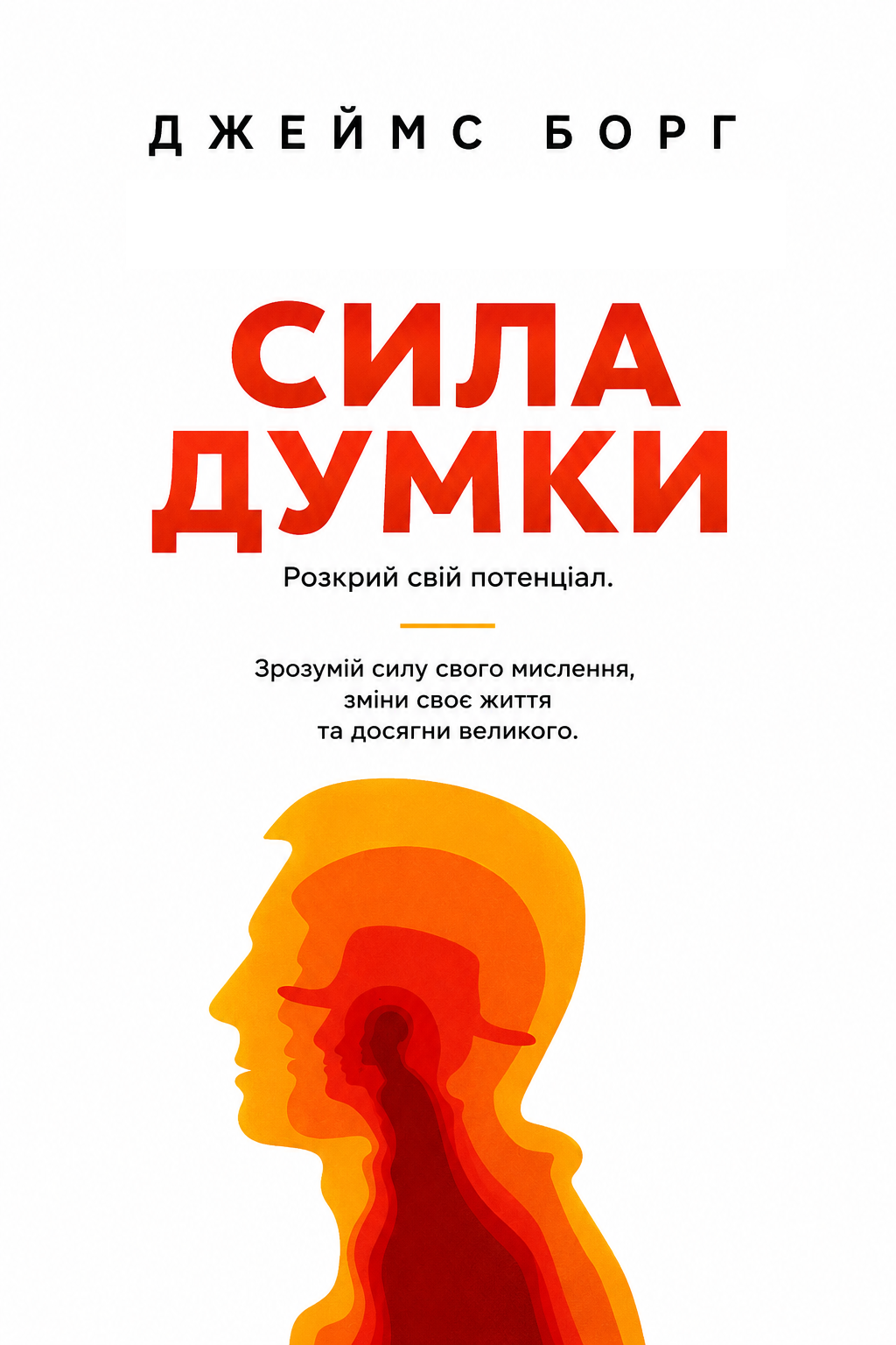 Cлушать аудиокнигу Сила думки