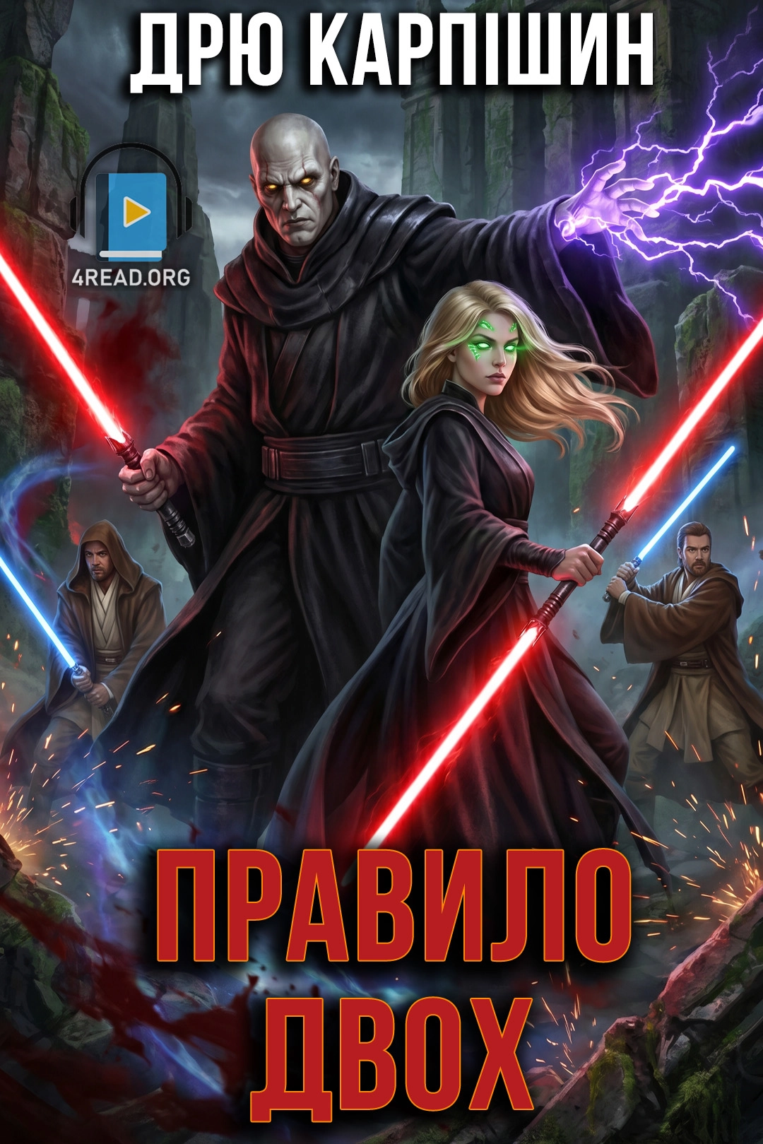 Cлушать аудиокнигу Правило двох