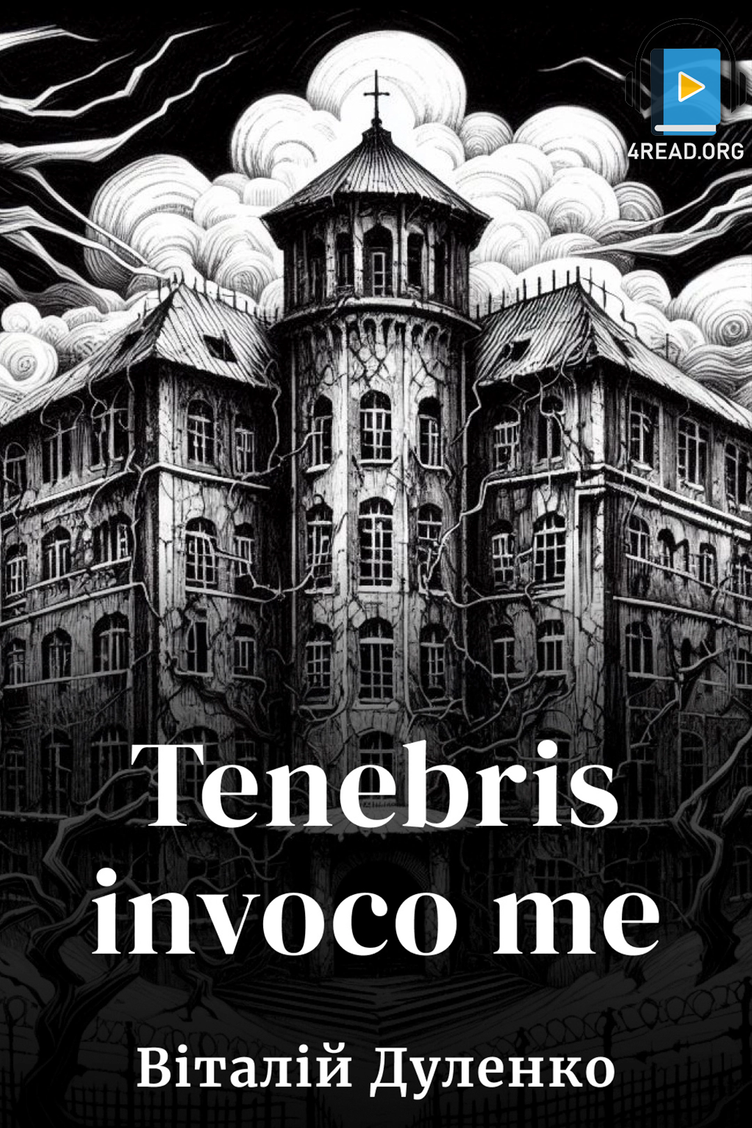 Аудіокнига Tenebris invoco me