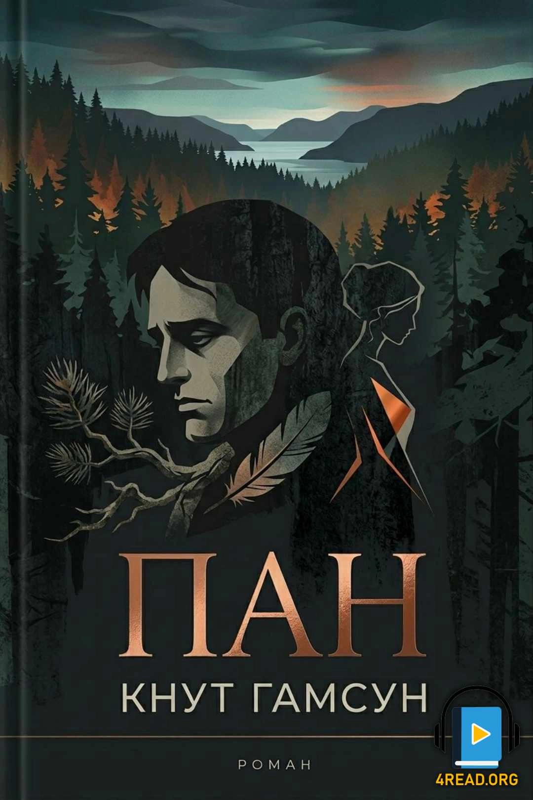 Аудіокнига Пан