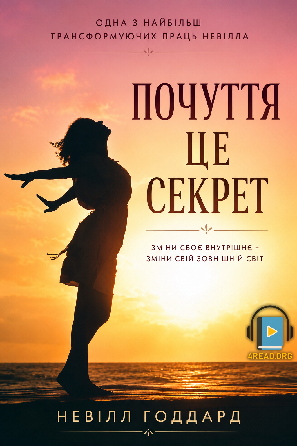 Аудіокнига Почуття це секрет