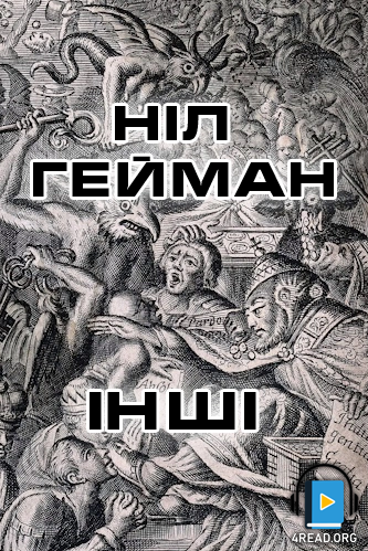 Аудіокнига Інші