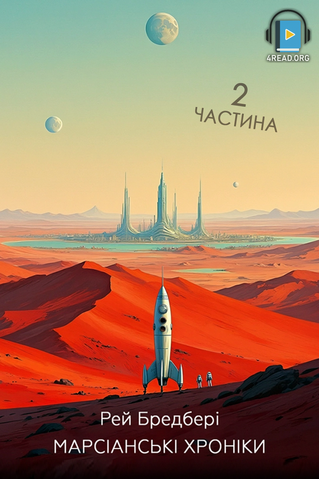 Аудіокнига Марсіанські хроніки. Частина 2