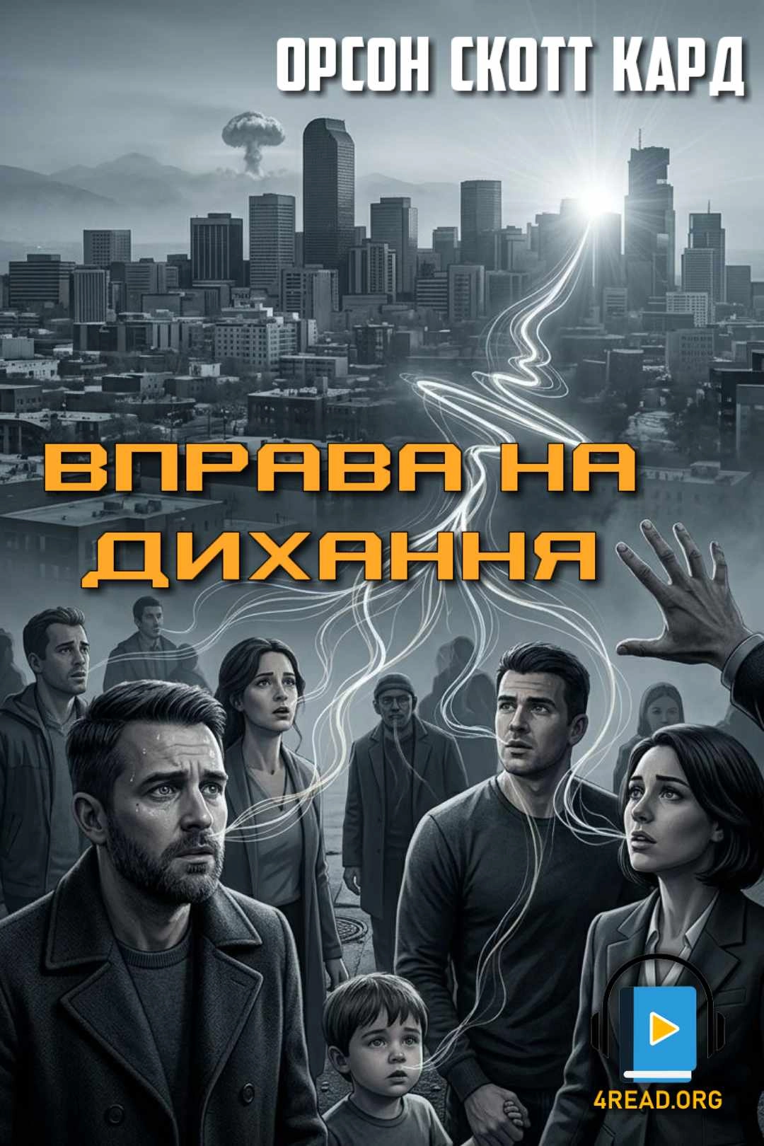 Аудіокнига Вправа на дихання