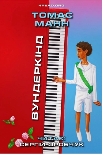 Аудіокнига Вундеркінд