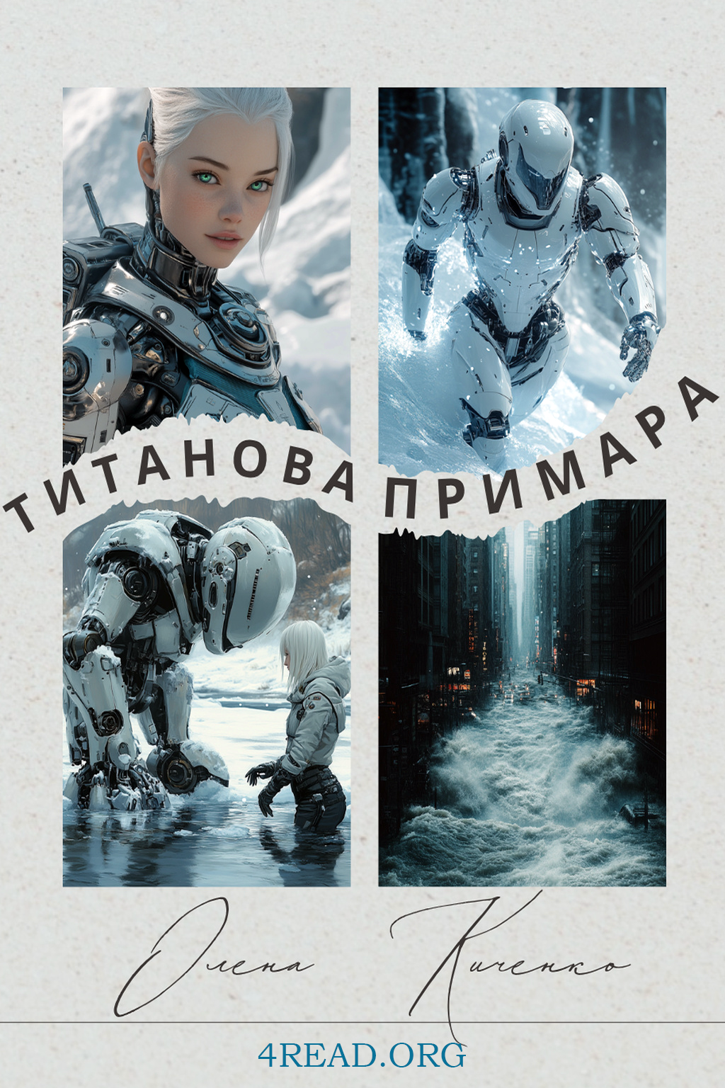 Аудіокнига Титанова примара