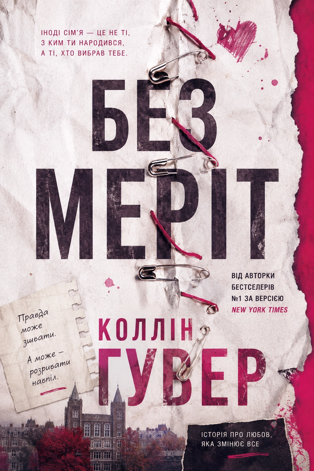 Аудіокнига Без Меріт