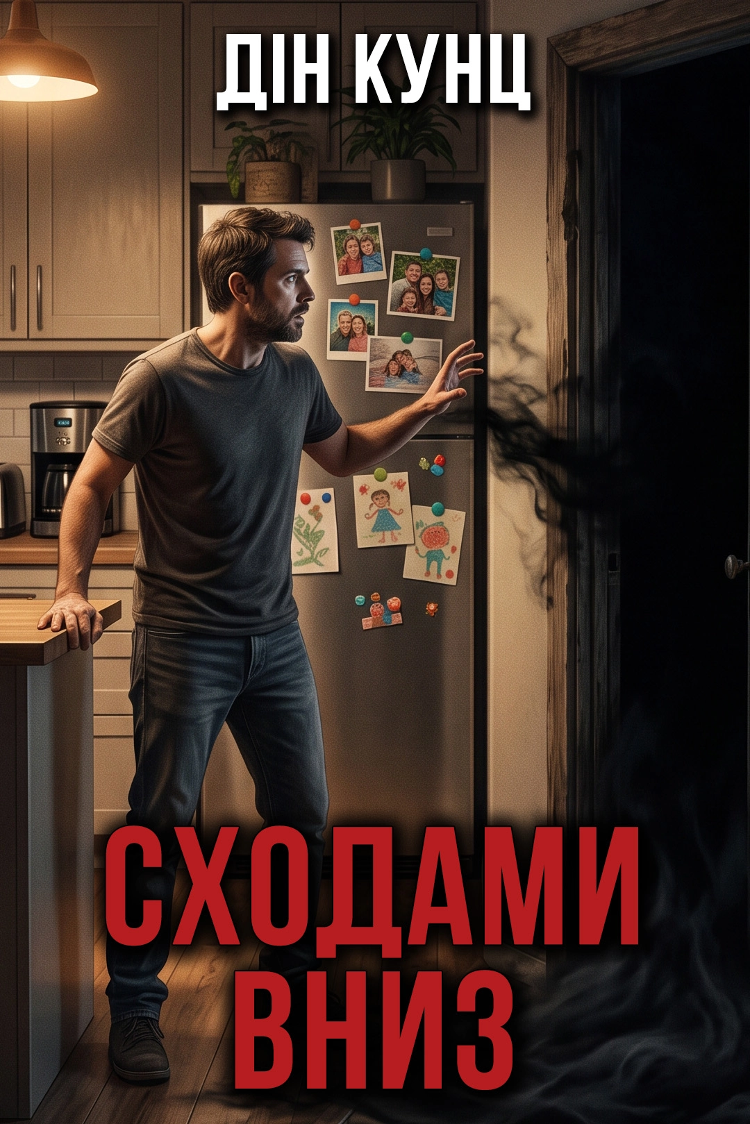 Аудіокнига Сходами вниз