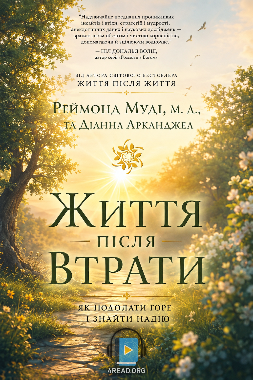 Аудіокнига Життя після втрати