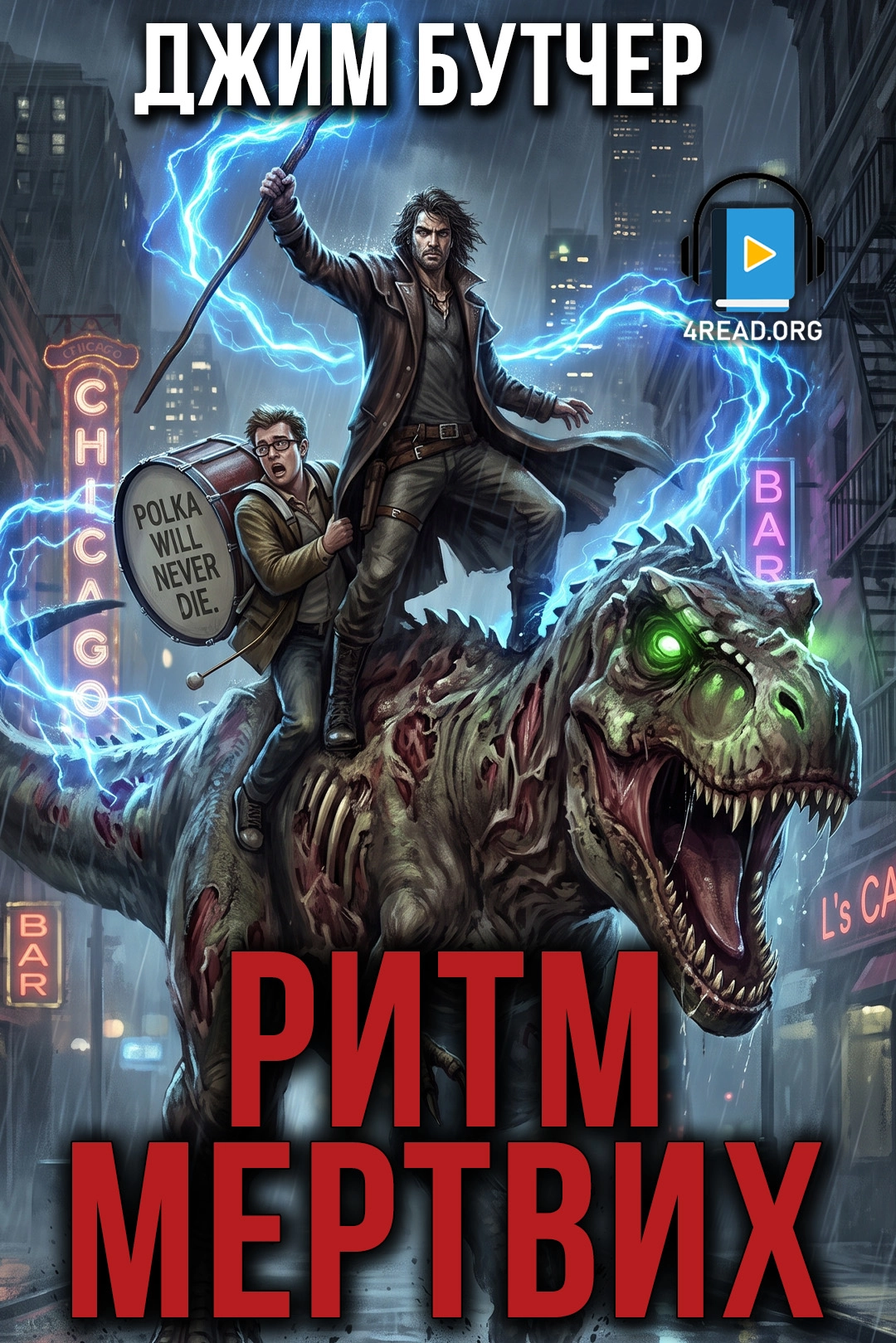 Аудіокнига Ритм мертвих
