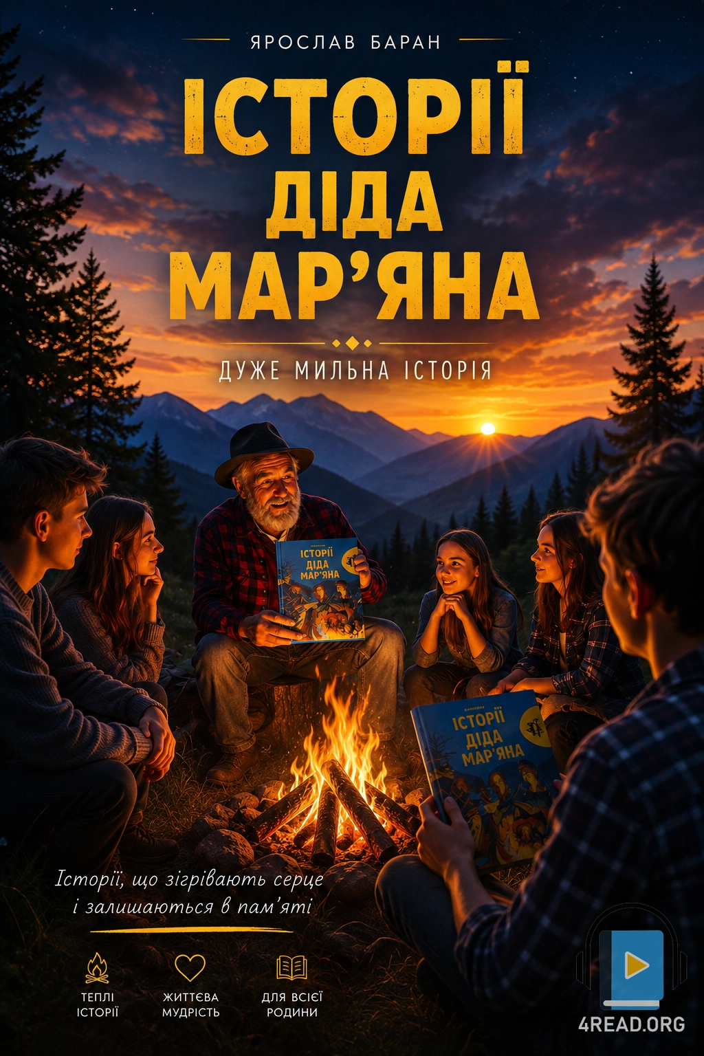 Аудіокнига Дуже мильна історія