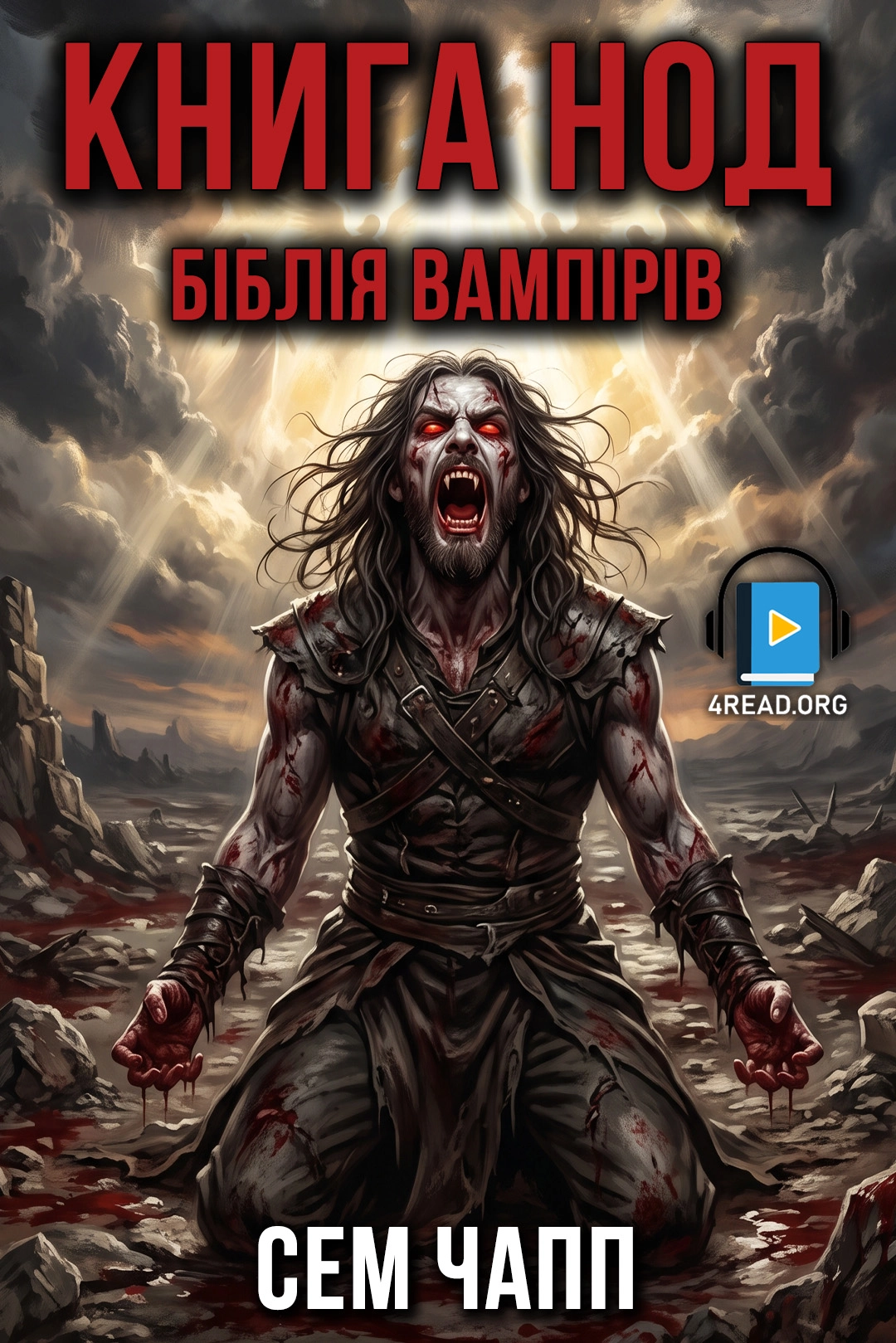 Аудіокнига Книга Нод (Біблія вампірів)