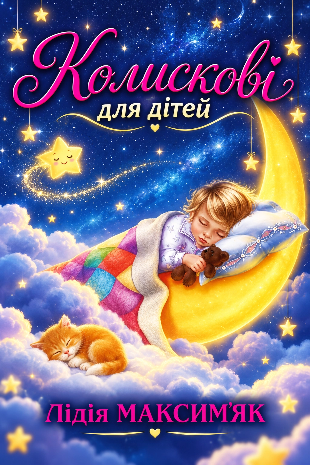 Аудіокнига Колискові для дітей
