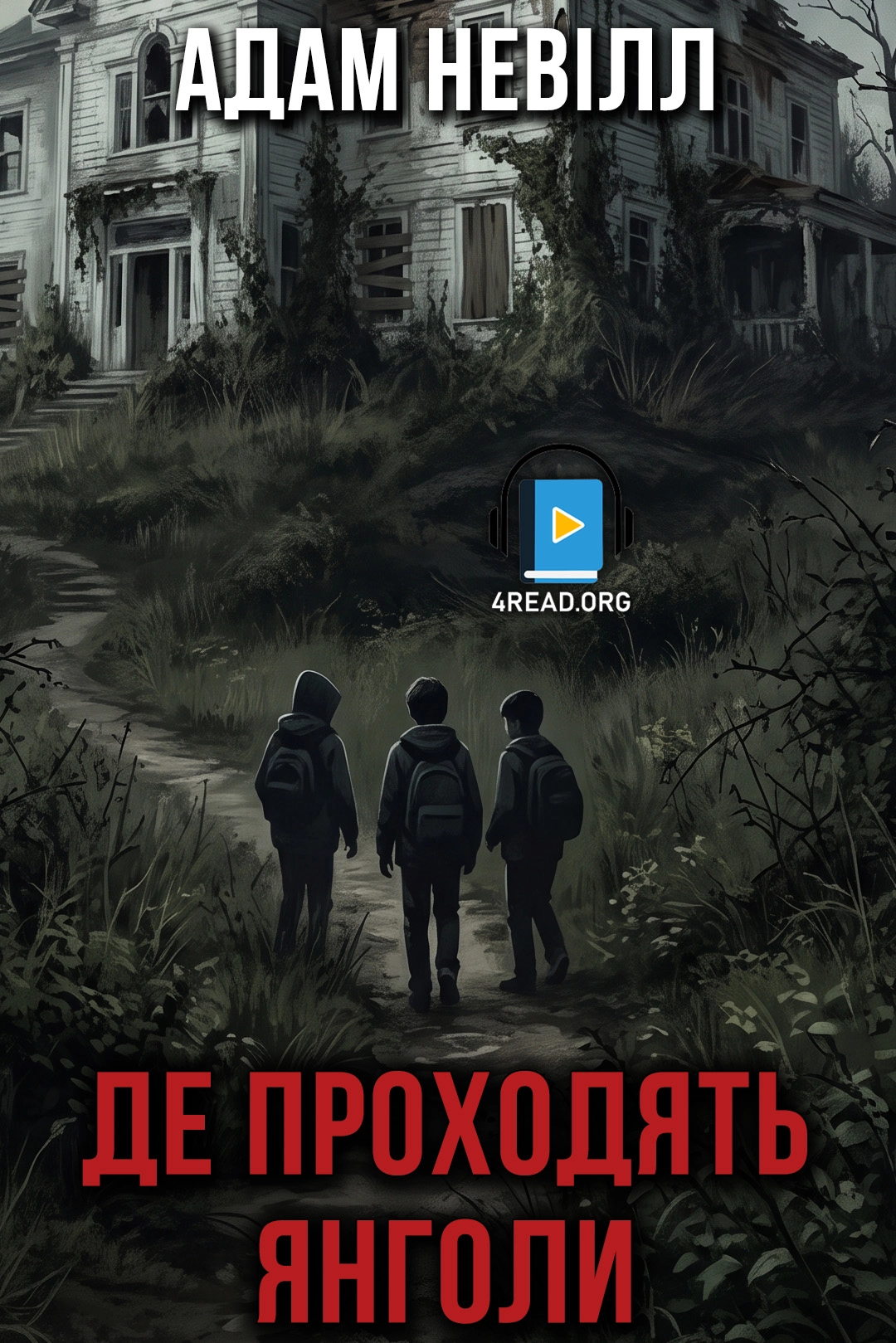 Аудіокнига Де проходять янголи
