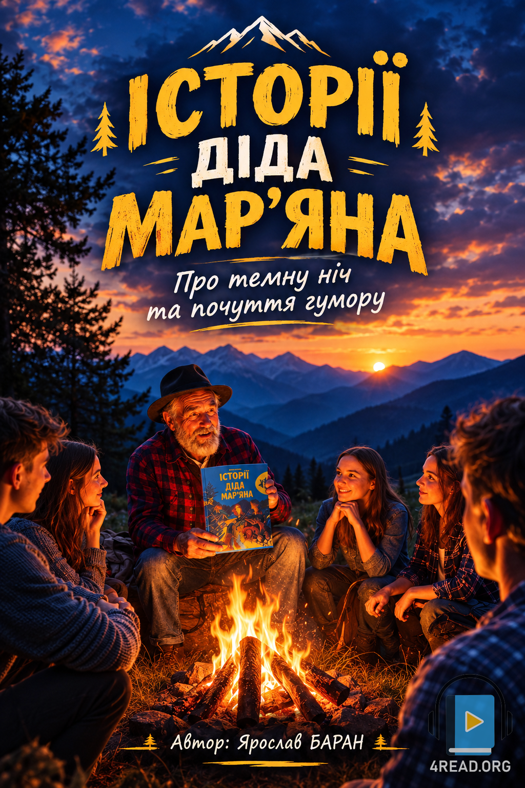Аудіокнига Про темну ніч та почуття гумору