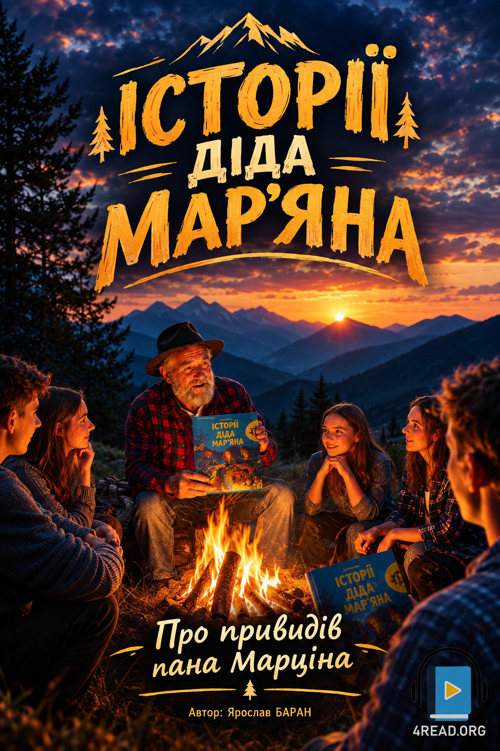 Аудіокнига Про привидів пана Марціна