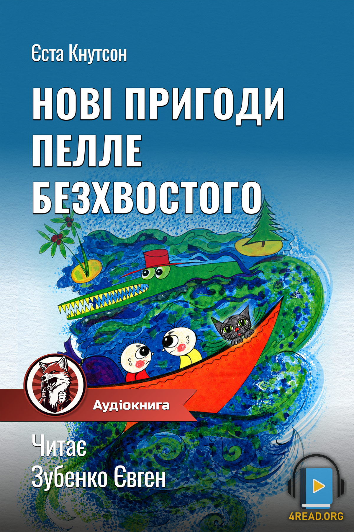 Аудіокнига Нові пригоди Пелле Безхвостого