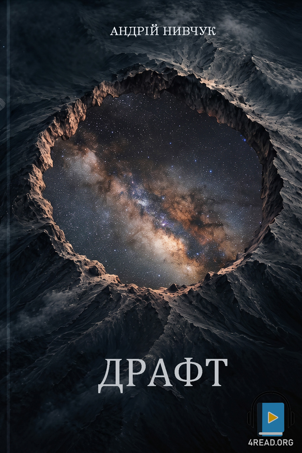 Аудіокнига Драфт