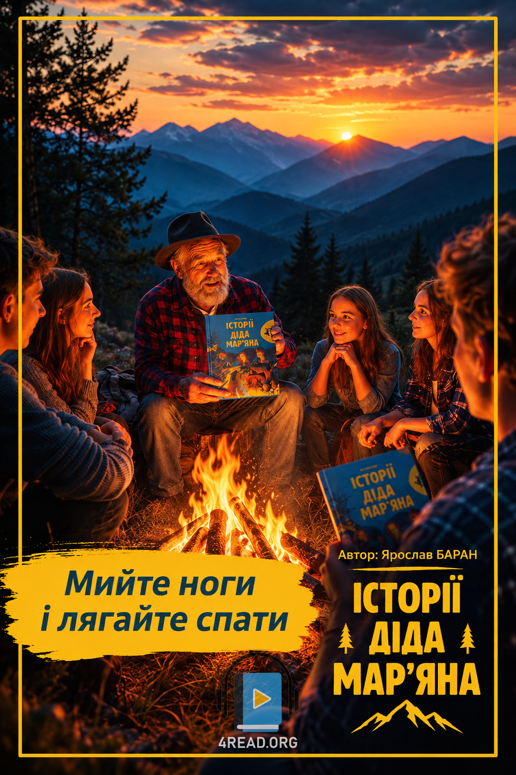 Аудіокнига Не спіши поперед батька в пекло
