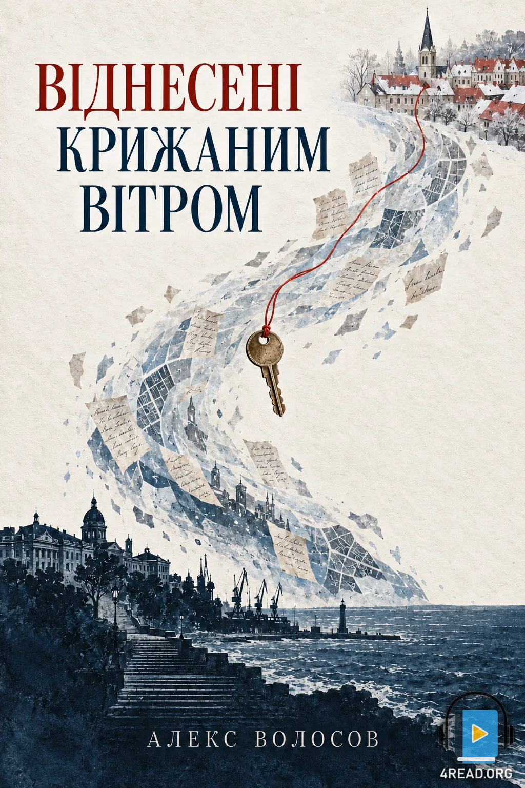 Аудіокнига Віднесені крижаним вітром