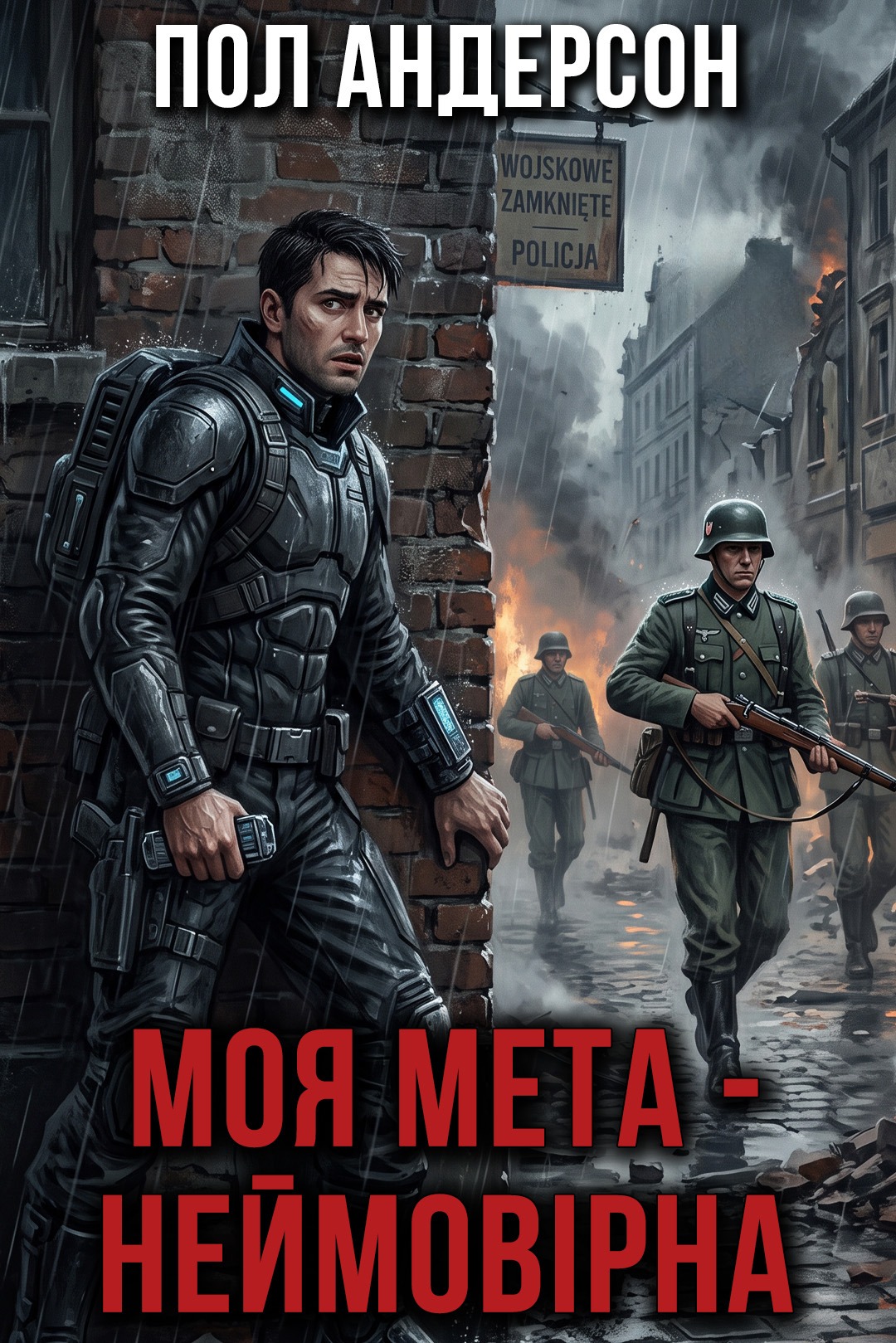 Аудіокнига Моя мета - неймовірна