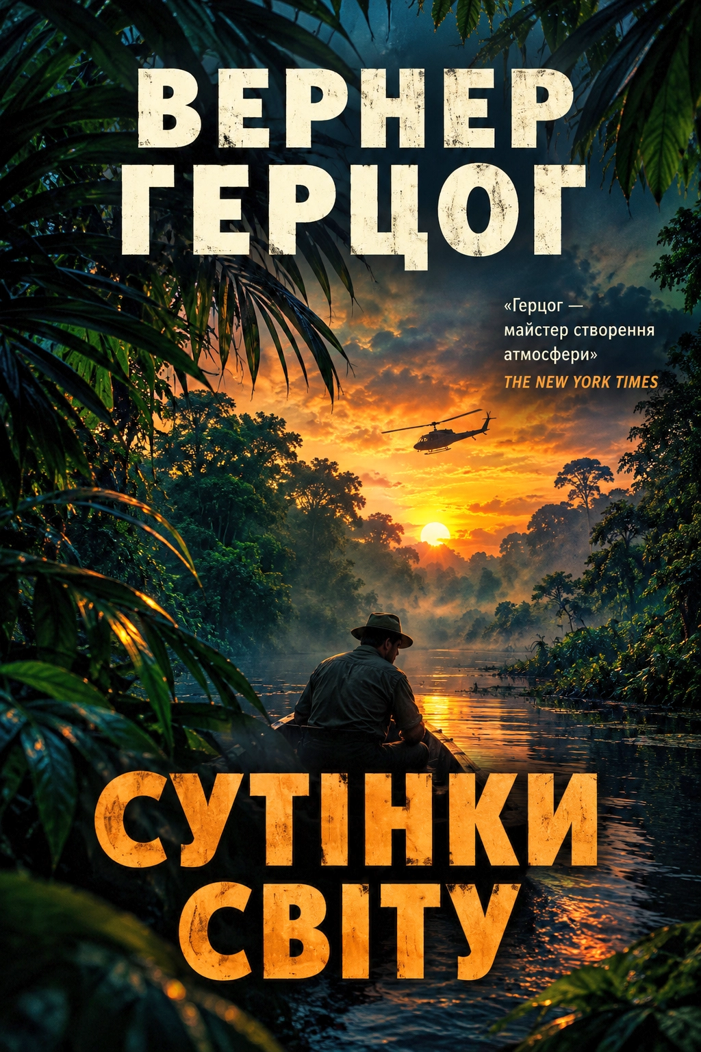 Аудіокнига Сутінки світу